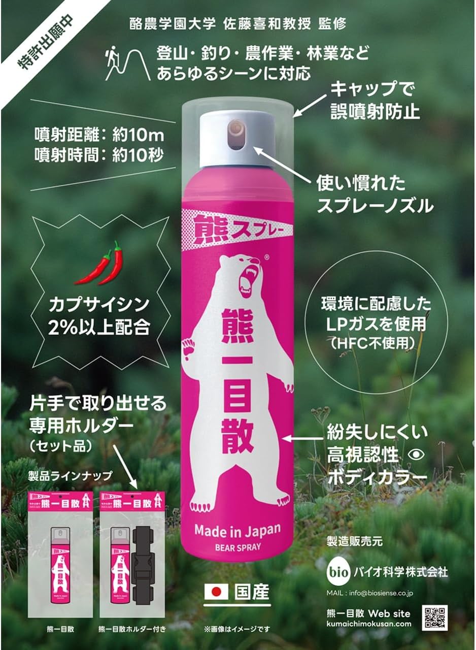 Bio Science Co., Ltd. Bear Spray, Bear Spray, No Holder (Spray Only), Made in Japan, Bear Spray