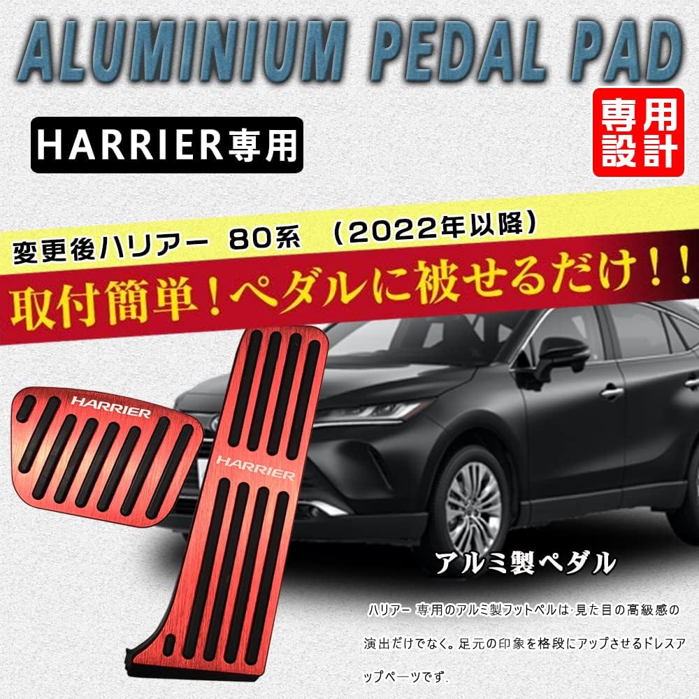 BOYOUS [Installed in 2022 and later] Toyota Improved Harrier 80 Series High Quality Aluminum Pedal No Tools Needed HARRIER Exclusive Design Brake Axle Cover Scratch Resistant Stain Resistant Anti-Slip