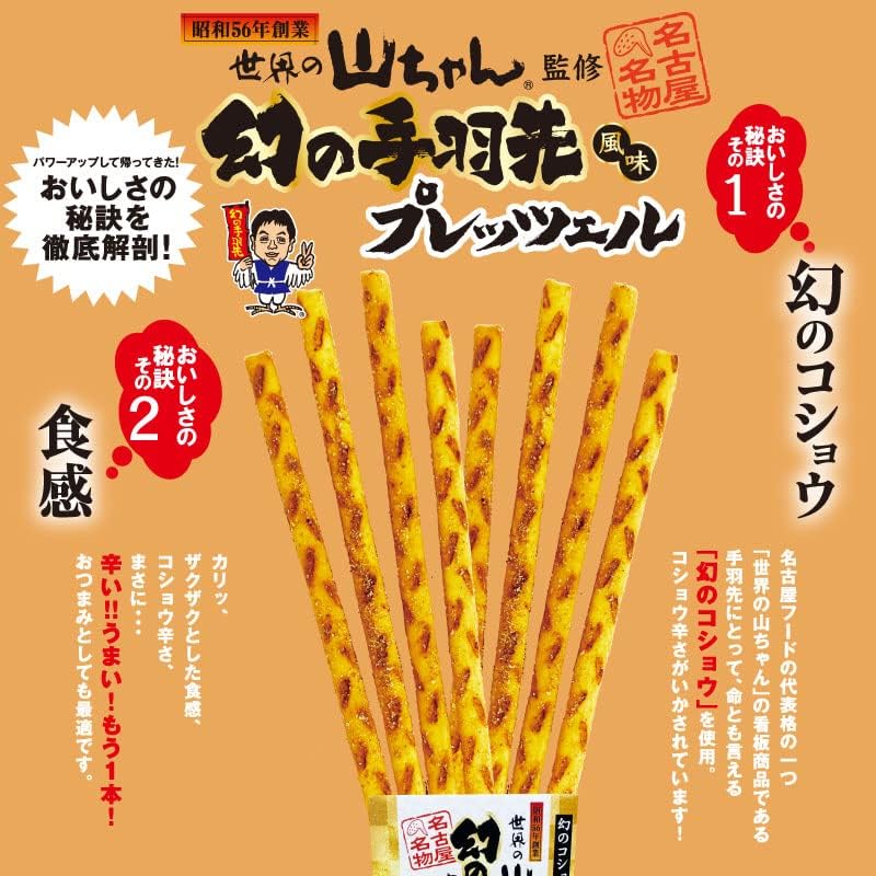 Nagoya Souvenir World Yama-chan Supervised New Phantom Chicken Wings Flavor Pretzel, 4 Boxes, Nagatoya