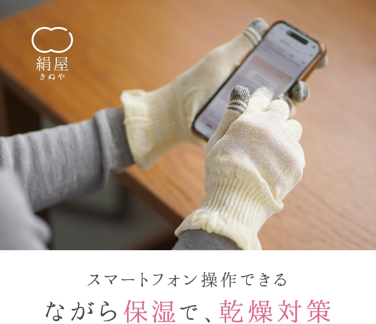 [Kinuya] 100% Silk Smartphone Compatible Short Gloves (4381), Quinari