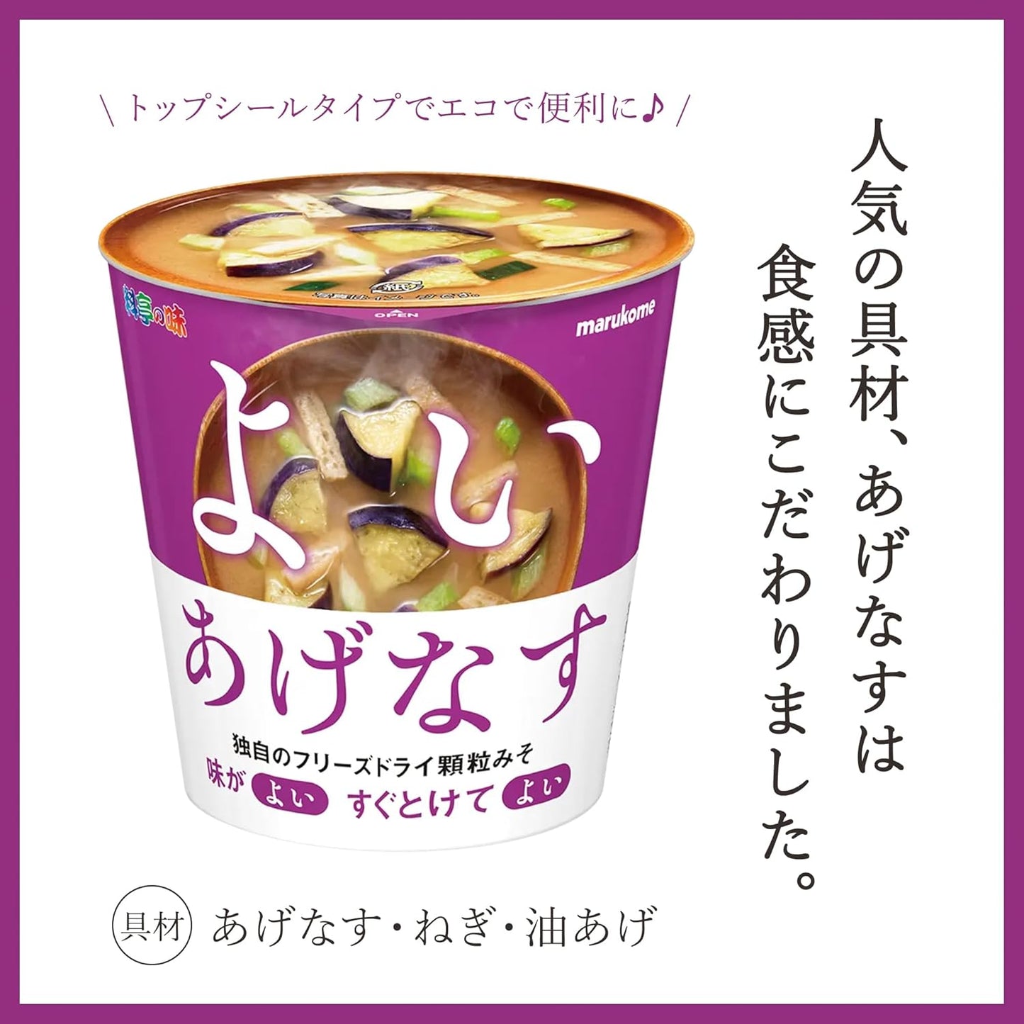Marukome Ryotei no Aji Series, Marukome Cup, Ryotei Flavor, Freeze Dried Granule Miso Soup, Good Fried Eggplant, 1 Meal x 6 Pieces, For Heatstroke Prevention and Nutrition Supplement