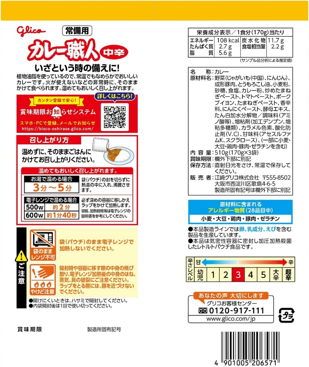 Always Ready, No Need to Heat Kare Shokunin Medium Hot 3 Meals Pack x 5 Units Ezaki Glico (Room Temperature Storage/Emergency Food/Stockpiling/Rolling Stock/Retort/Disaster Preparedness/Microwave Safe