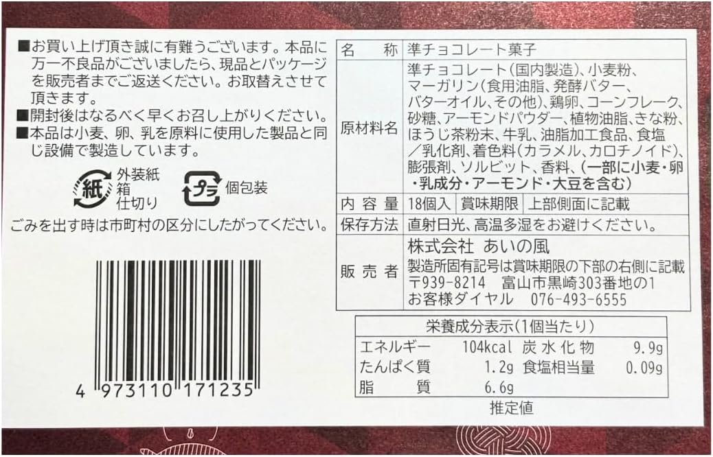 Ishikawa Minika Kaga Sticks Tea Sand Cookies, 18 Pieces, Kaga Bar Broom Tea and Powder Japanese Parfait Sandcookies, Ishikawa Kanazawa Souvenir, Sweets, Gift, Individually Packaged, Gift (18 Pieces)