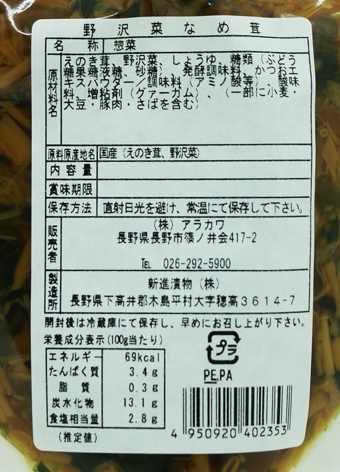 Shinshin Pickles, Enoki Mushrooms in Shinshu, Nozawa Vegetable Nameitake Mushrooms, 6.3 oz (180 g) (2 Bags)