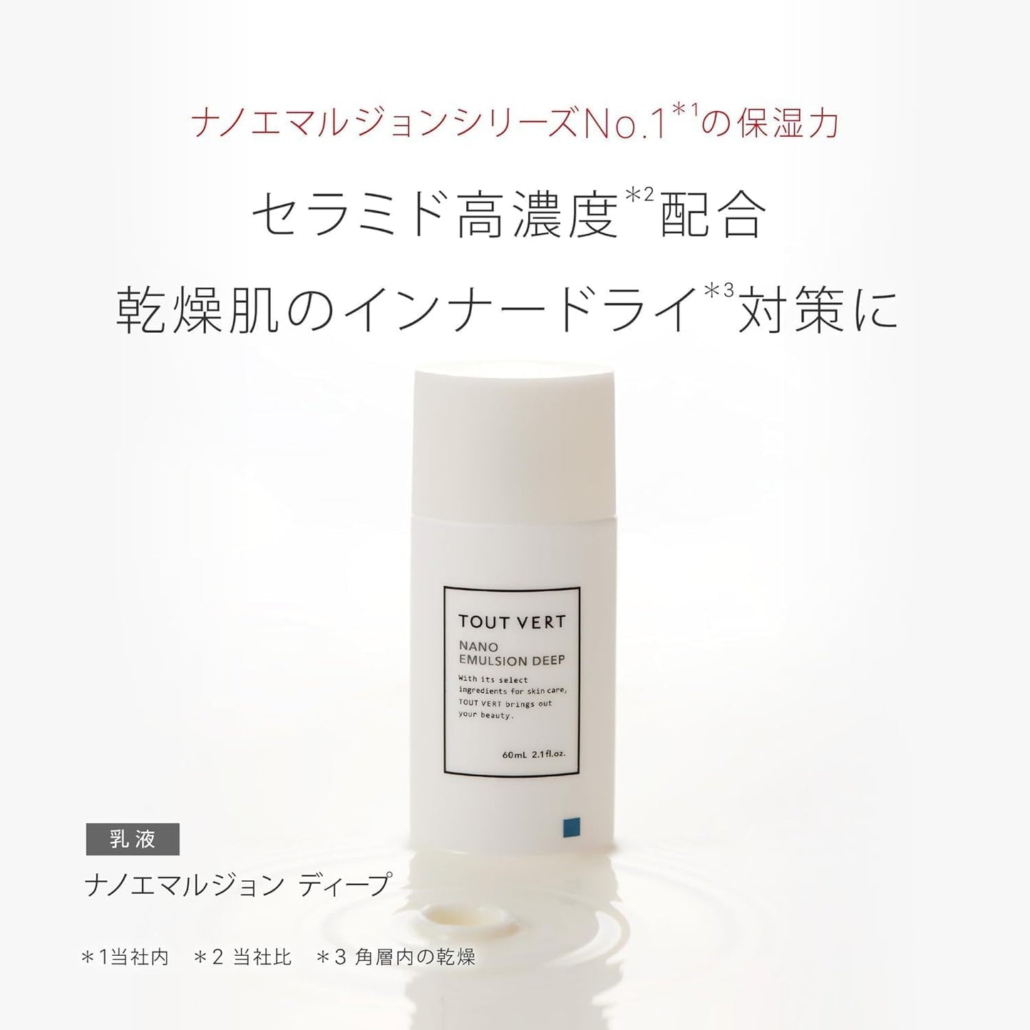 Tout Vert Nano Emulsion Deep, 2.1 fl oz (60 ml), Ceramide, High Concentration 12%, Dry Skin, Sensitive Skin, Rough Skin, Highly Moisturizing