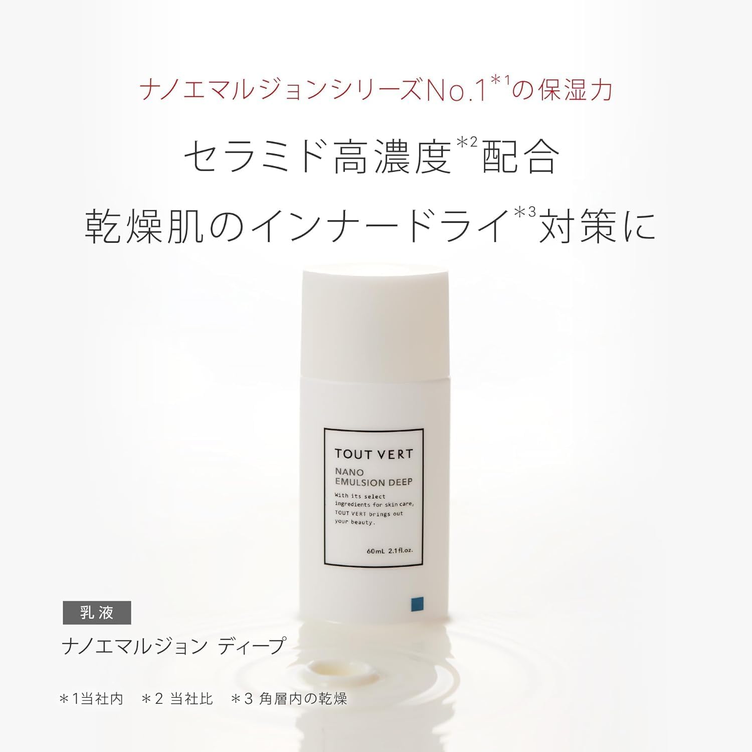 Tout Vert Nano Emulsion Deep, 2.1 fl oz (60 ml), Ceramide, High Concentration 12%, Dry Skin, Sensitive Skin, Rough Skin, Highly Moisturizing