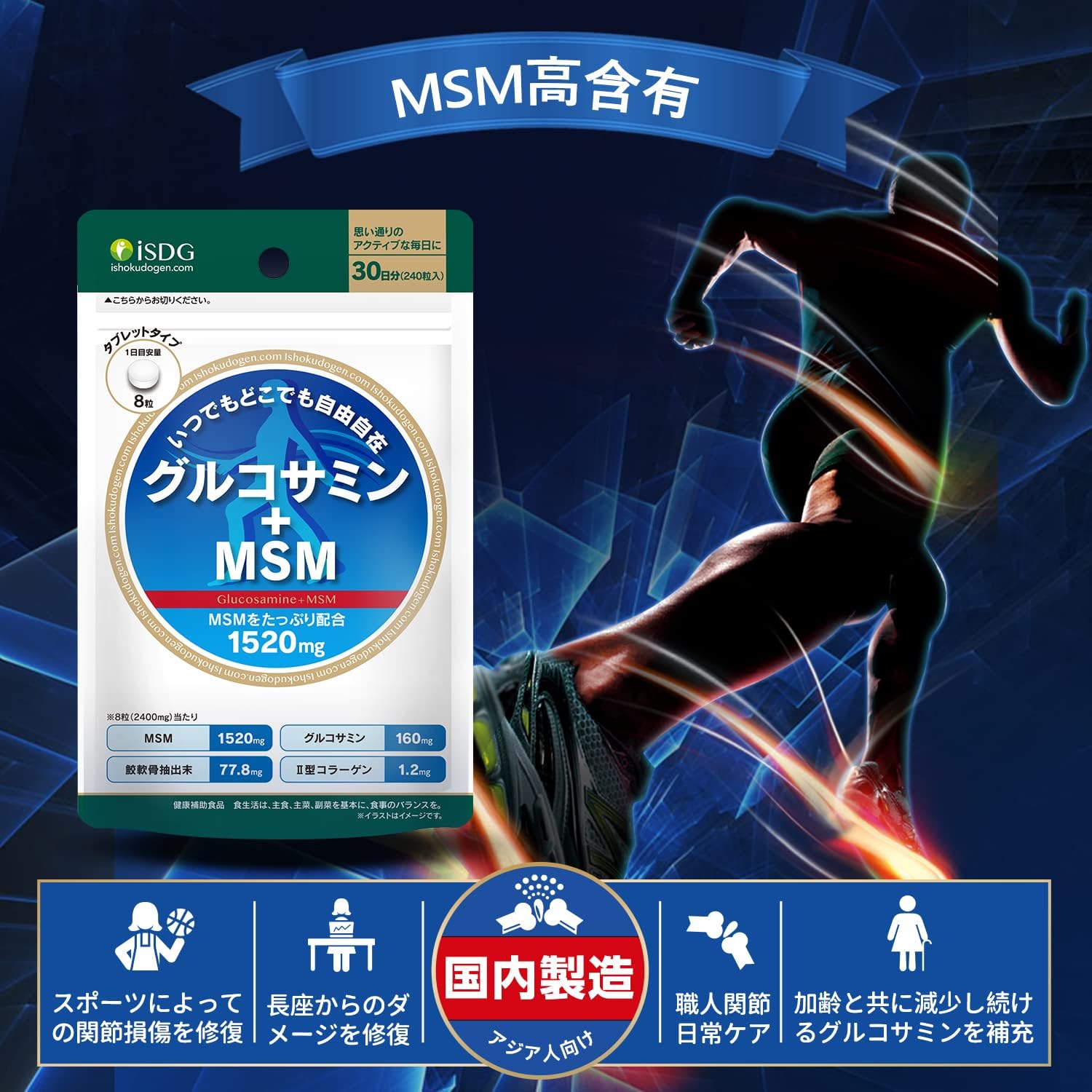 ISDG Glucosamine + MSM Supplement, 240 Tablets, 30 Day Supply