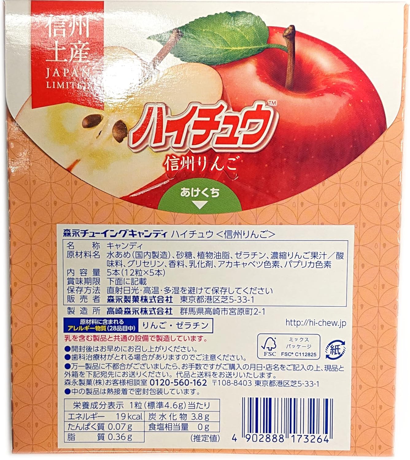 Shinshu Exclusive Haichu (Shinshu Apples), 12 Tablets x 5 Sticks, Made with Shinshu Apple Juice