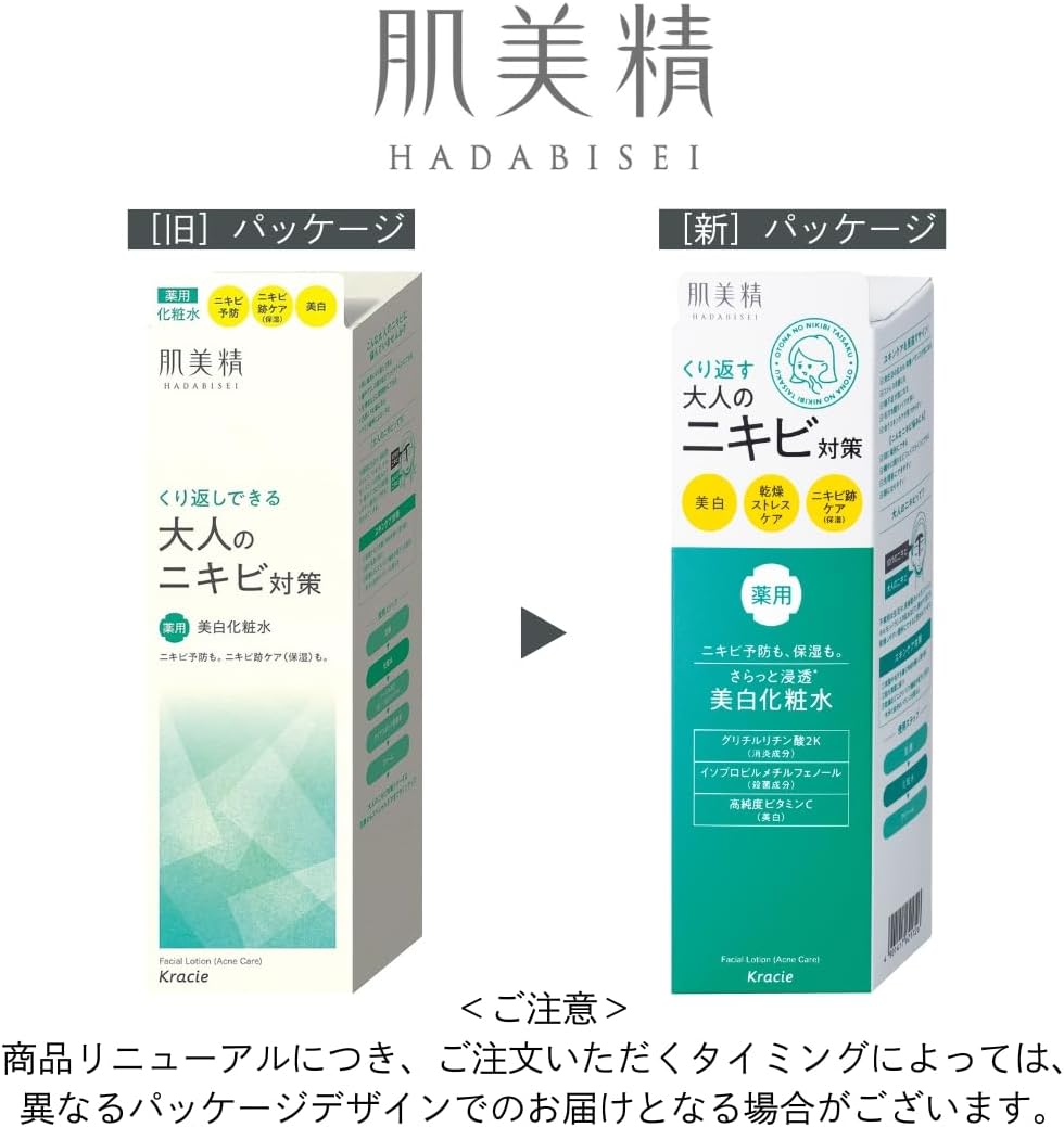 肌美精 【医薬部外品】 大人のニキビ対策 薬用 美白 化粧水 200ml | ニキビケア ニキビ跡 スキンケア 角質 保湿 殺菌 消炎 ビタミンc