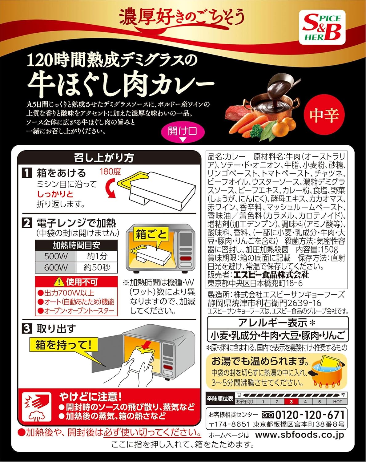 S&B Rich Lovers' Delight 120-Hour Aged Demi-Glace Beef Curry Medium Spicy 150g x 6 Pack