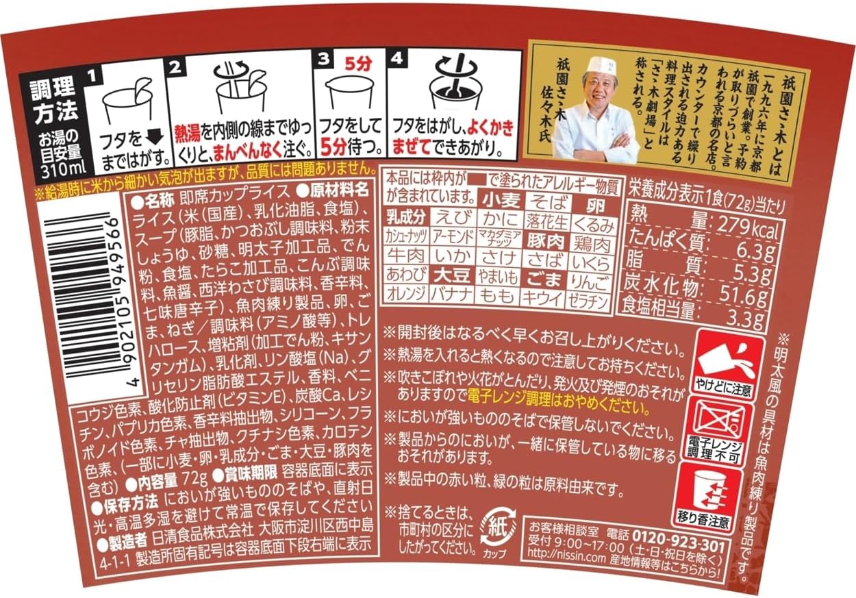 Nissin Foods, Gion Sasatsuki-Supervised Nissin Dashi Tea-Zuked Meshi, Mentaiko, 2.5 oz (72 g) x 6 Packs [Cup Rice, Rice Included, Domestic Rice, Famous Store, Tea-Zuked, Hot Water Poured]