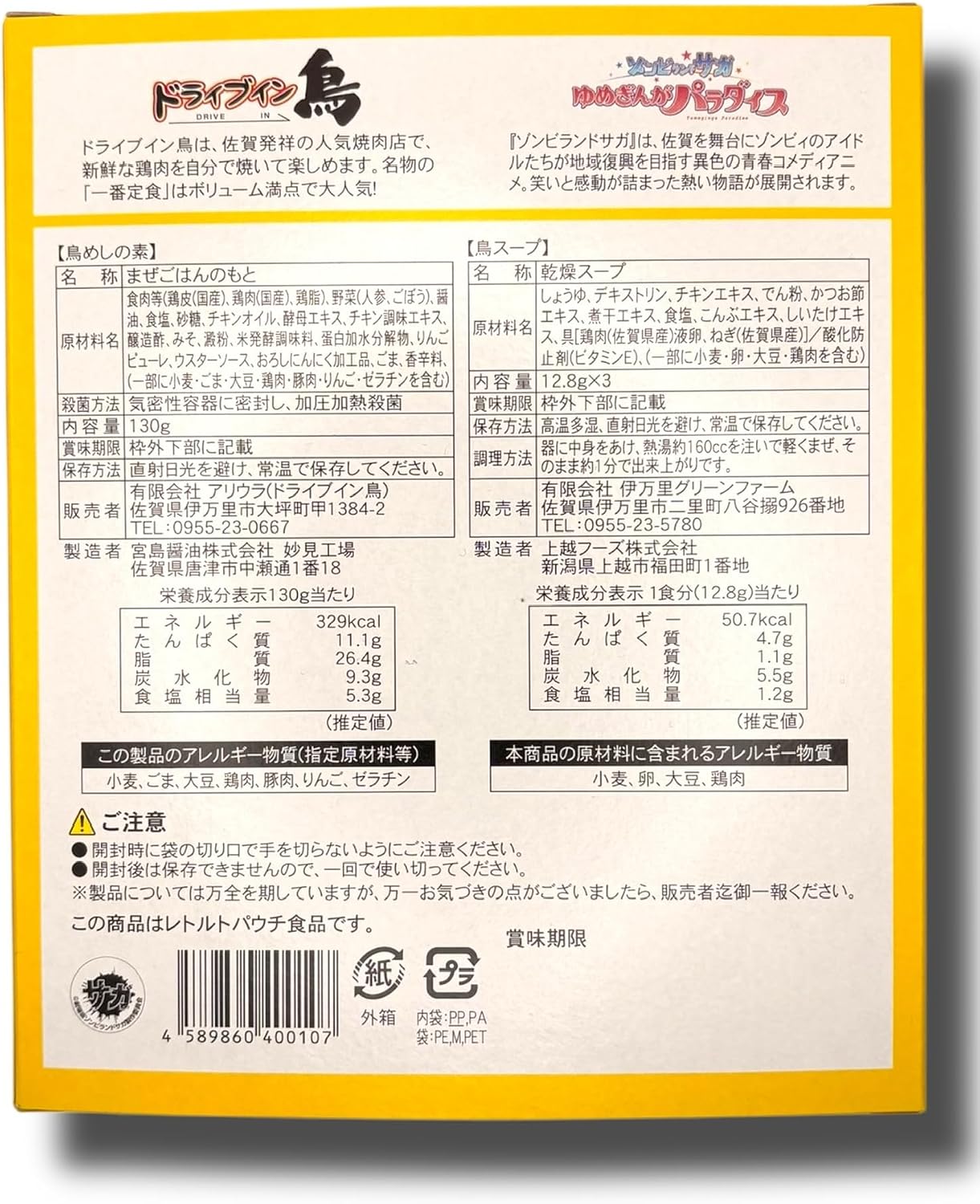 Zombie Land Saga, Yumeginga Paradise, Drive-In Birds Souvenir Set, Bird Soup, Assorted, Saga, Famous, Local Gourmet at Room Temperature