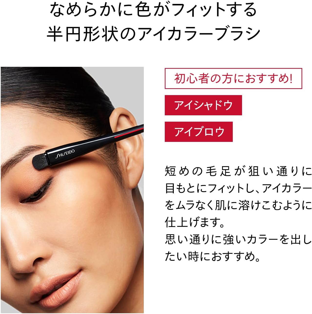 SHISEIDO Makeup HANEN FUDE Eye Shading Brush
