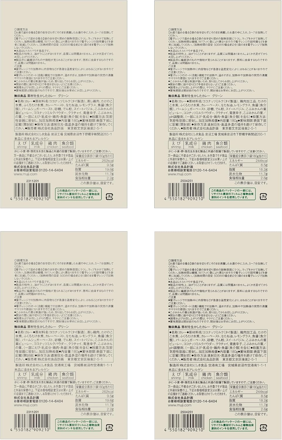 MUJI 82909210 Curry Made from Material, Green, 6.3 oz (180 g) (Serves 1)