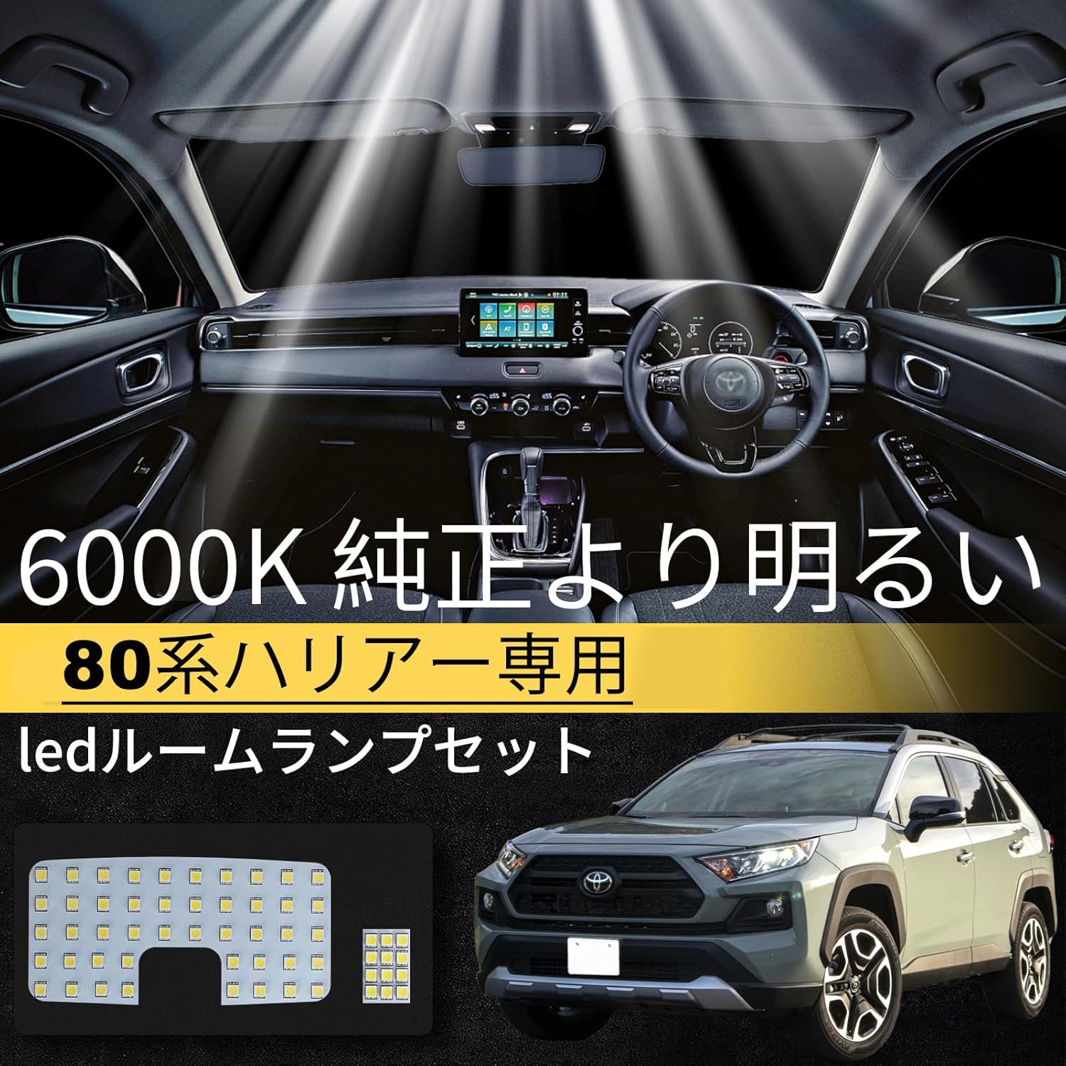 TORIBIO 80 Series Harrier Room Lamp, Designed for Toyota Harrier, Interior Light, 80 Series AXUH8#/MXUA8#/R2.6 - 6000K, Brighter Than Genuine, White, Indoor Light, Explosive Light, Custom Parts, Room