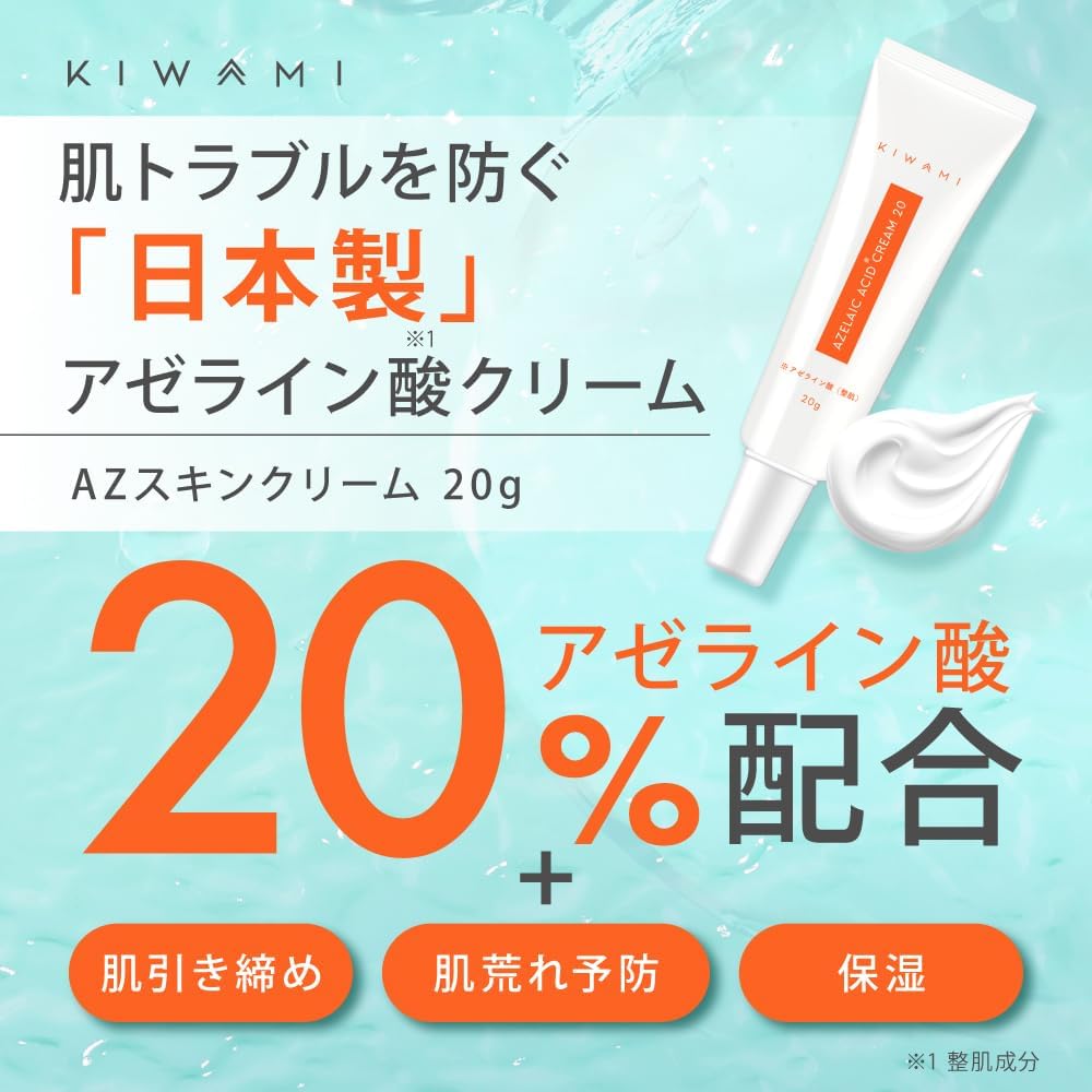 KIWAMI Azelaic Acid 20% Cream, 0.7 oz (20 g), CICA Glycylglycine, Rough Skin, Oily Skin, Acne, Pimples, Sebum, Pores, Shiny Sensitive Skin