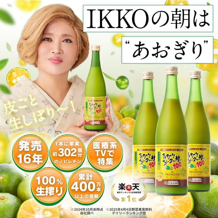 Okinawa Special Sale Aokiri Seikwasa 100 Premium 720ml [Straight Original Liquid Okinawa Ogimi Village Aokiri 100% Fresh Squeezed Nobiletin Vitamin C] Bottle