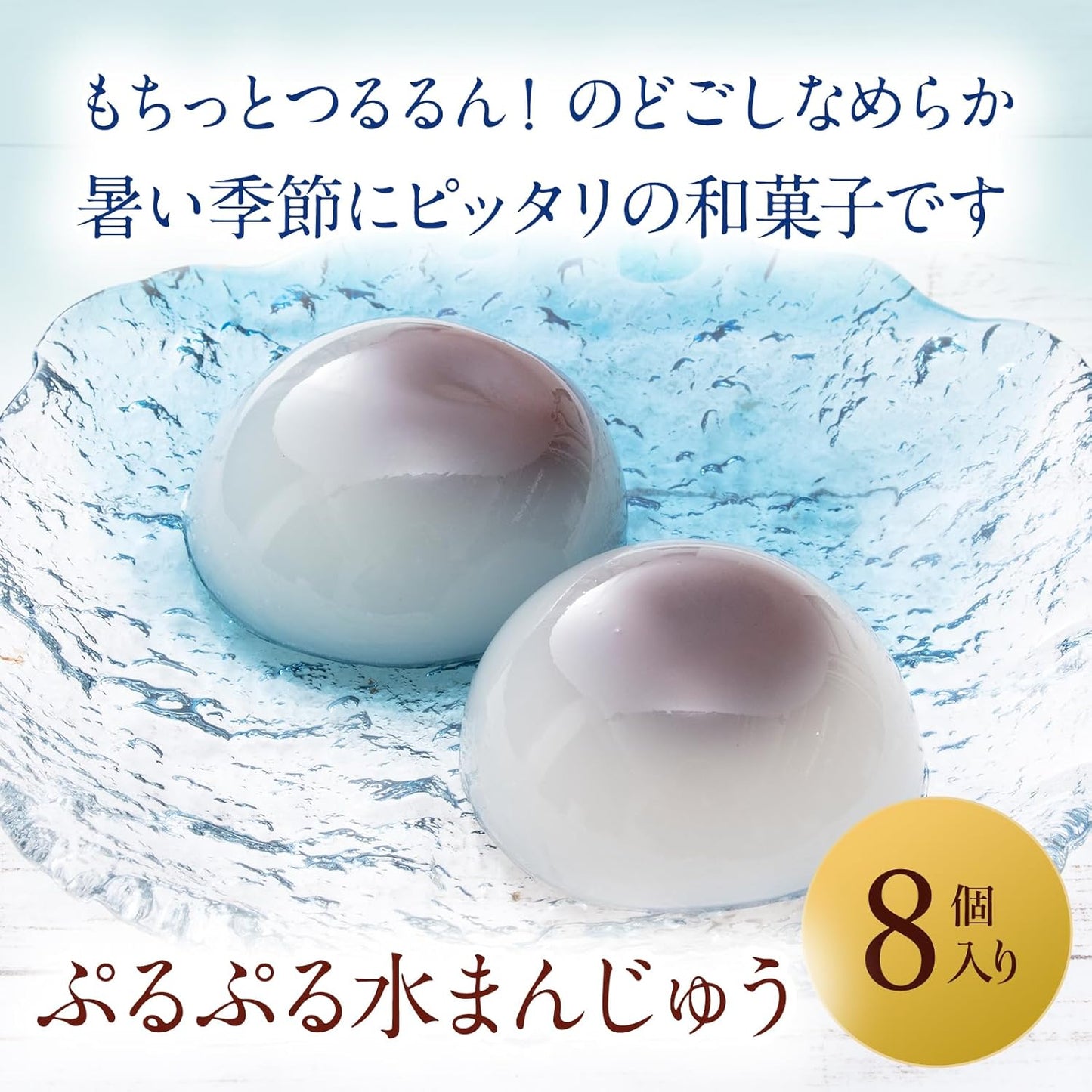 Onakamen Confectionery Gift, Japanese Confectionery Gift, Japanese Sweets, Mizumanju, Zujikan an Purpuru Water Manju (8 Pieces)