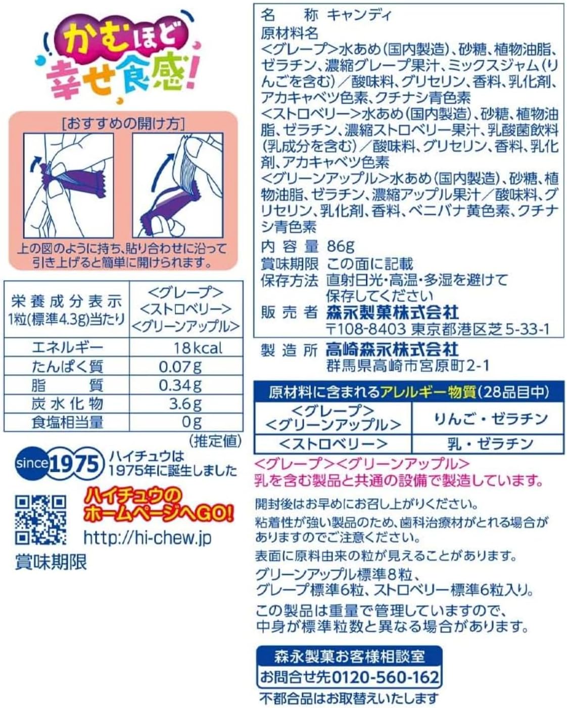 Okurux HI-CHEW Morinaga Seika Haichu Assortment, 3.0 oz (86 g) x 2 Bags, Chillout Pack, Haichu Assortment, Grape, Strawberry, Green Apple