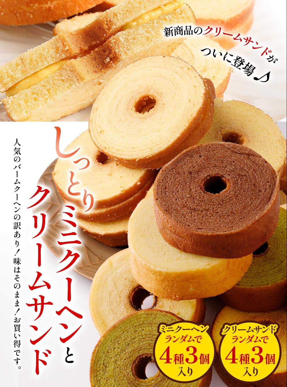 [amachi Baumkuchen] Confectionery Sweets Moist Set of 8 Mini Kuchen Contains: 14.1 oz (400 g) or more by the factory manager's choice for snacks, snacks, snacks, food and gourmet lucky bag 2025