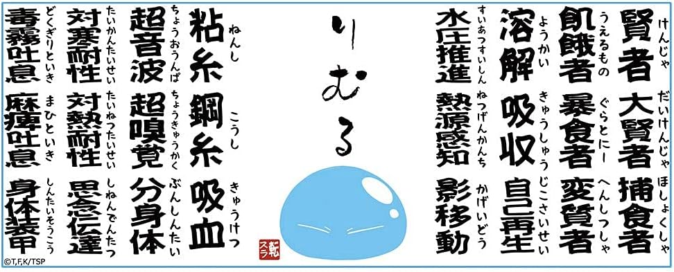 When I Reincarnated I Was Slime Skill Yunomi