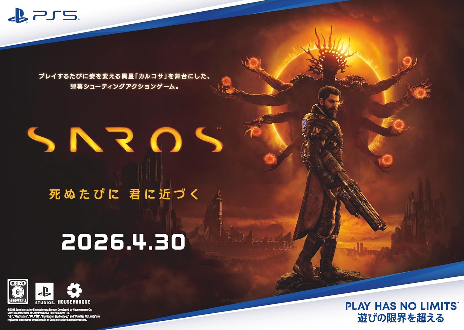 【PS5】SAROS【早期購入特典】ハンズ･オブ･ショア アーマー（封入）