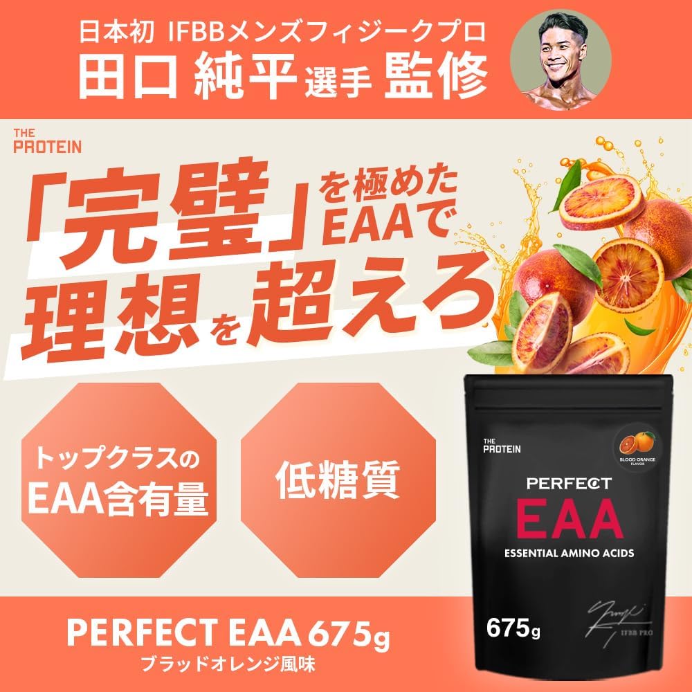 【Supervised by IFBB PRO Junpei Taguchi】 THE PRO Perfect EAA Blood Orange Flavor 675g Domestically Made Low Sugar 45 Servings Takeuchi Seiyaku THE PROTEIN