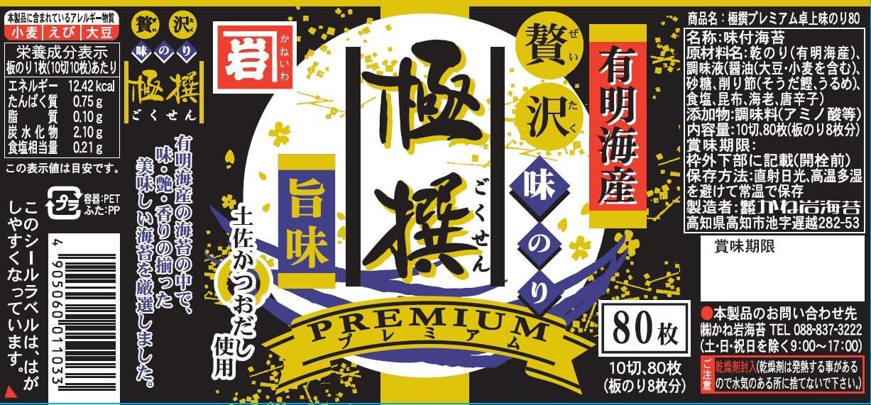 Kanewa Seaweed, Premium Flavored Seaweed, 10 Pieces, 80 Sheets