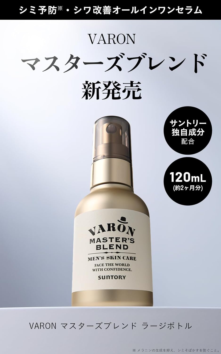 Suntory VARON Masters Blend All-in-One Men's Skin Care Lotion (4.2 fl oz (120 ml)