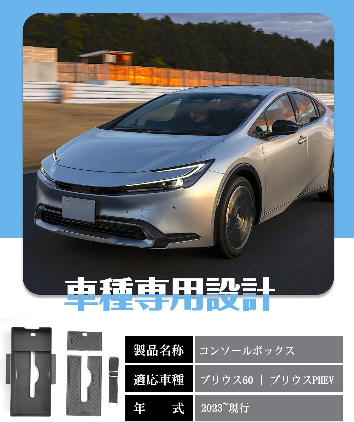 60 Prius Exclusive Console Tray, Prius 60, Console Box, Inner Tray, Center Console, Accessory Box, ABS Material, Anti-Slip Design, Easy Installation, Prius 5th Generation, Accessories, Custom