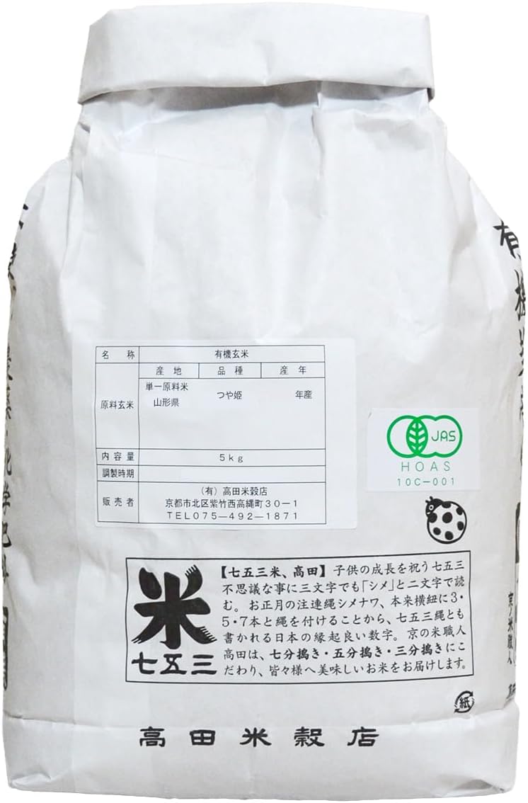 JAS有機米（無農薬・無化学肥料） 山形県産 つや姫 5kg 7年産 (紙袋, 玄米（5kg）)