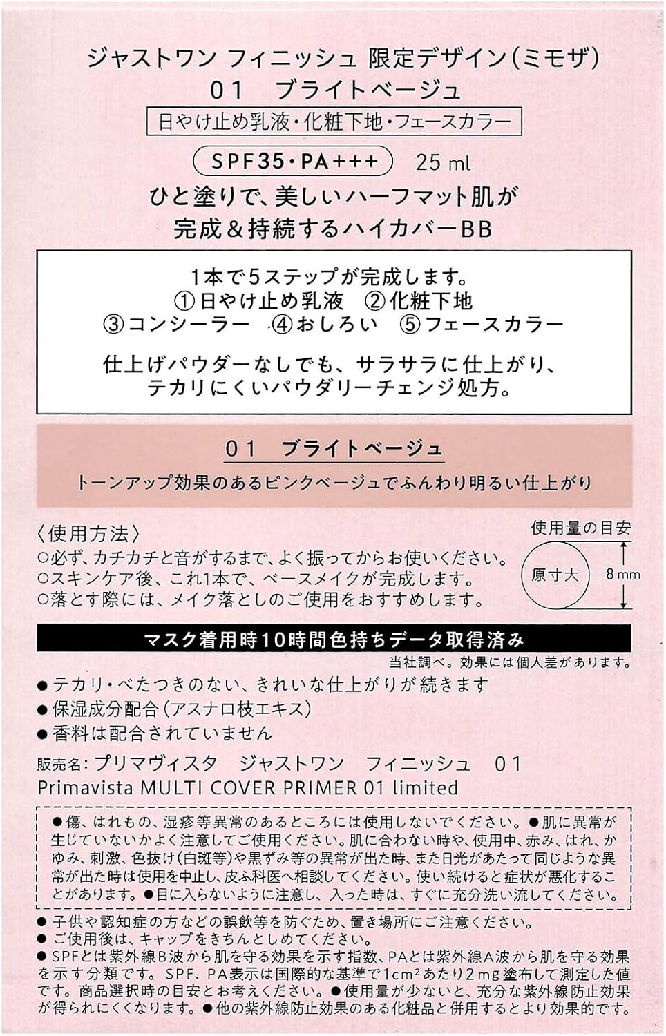 Primavista Just One Finish Limited Design (Mimosa) 01 Bright Beige 0.8 fl oz (25.0 ml)