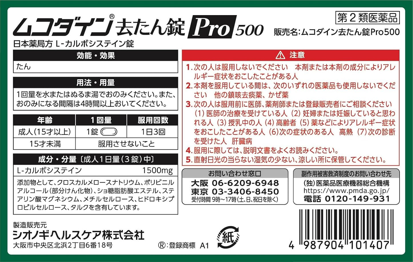 【第2類医薬品】ムコダイン去たん錠Pro500 20錠