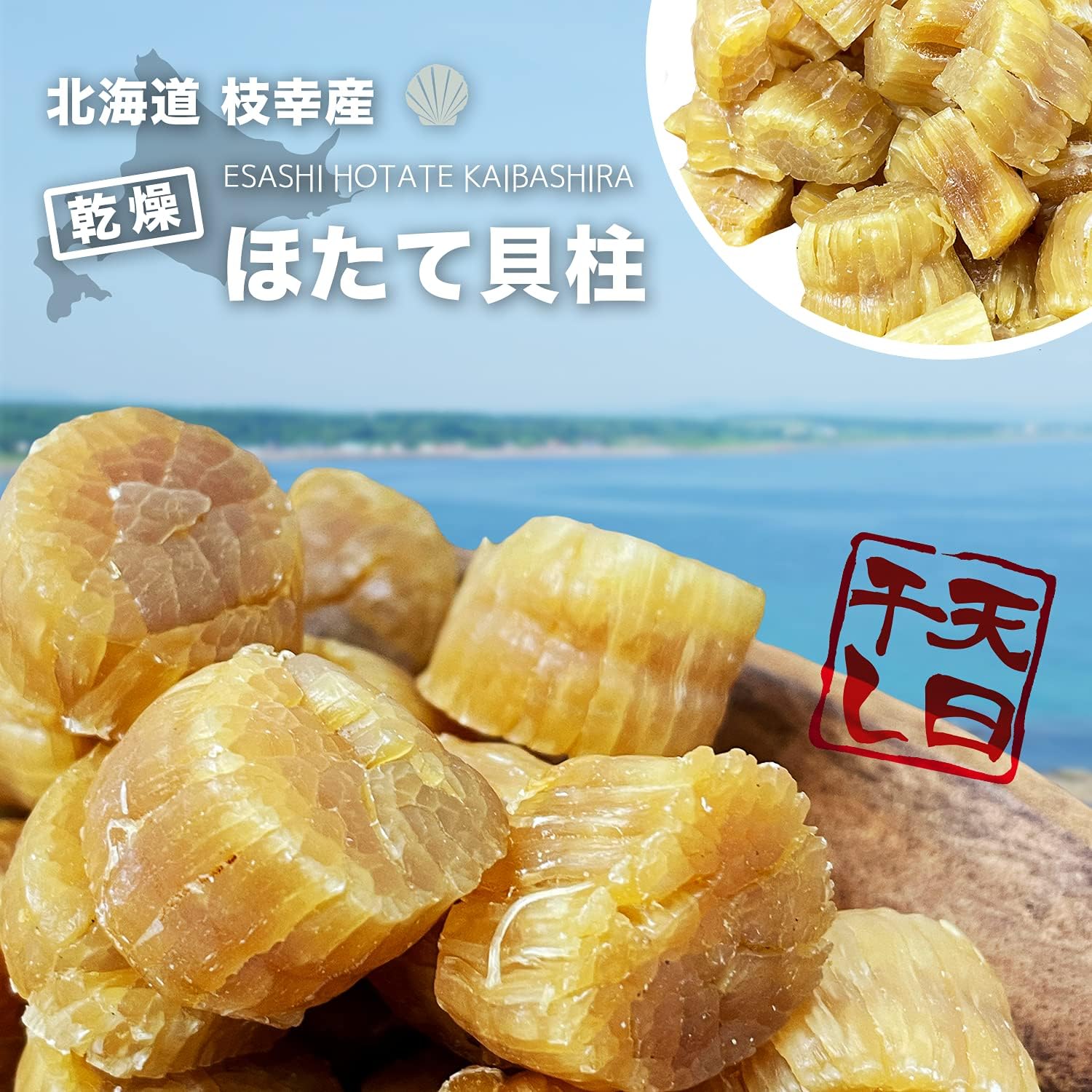 Hokkaido Scallop Pillar, Dried Clam Pillar, 10.6 oz (300 g), Includes Cooking Recipe, SA Size, Dry, Scallop, Delicious, Commercial Use, Liquor Serving