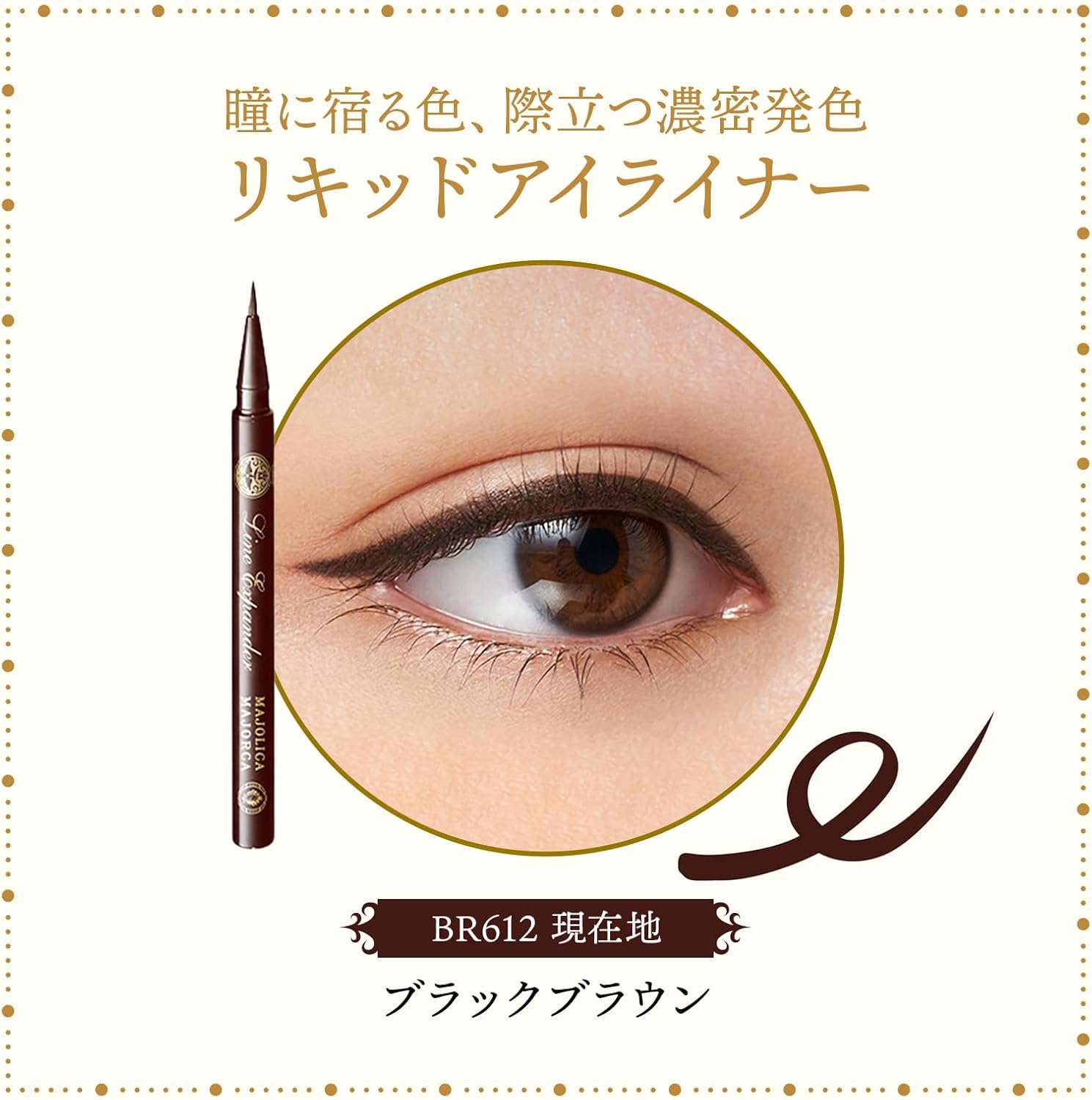MAJOLICA MAJORCA BR612 Line Expander, Eyeliner, Current Location, 0.02 fl oz (0.5 ml)