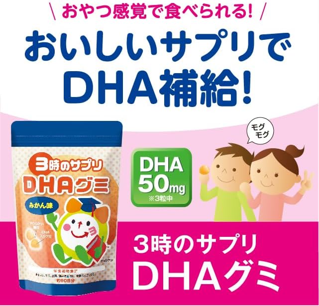 3 O'clock Supplement, DHA Gummy, Approx. 2 Months Supply, Children, Nutrition, Supplement, Fish, Dislike, Unbalanced Diet, Supporting Tangerine Flavors (1 Bag)