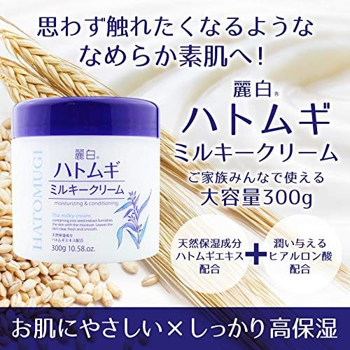 麗白 ハトムギ ミルキークリーム 300g