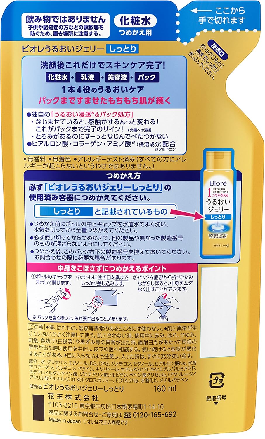 Bioré ビオレ うるおいジェリー しっとり つめかえ 160ml