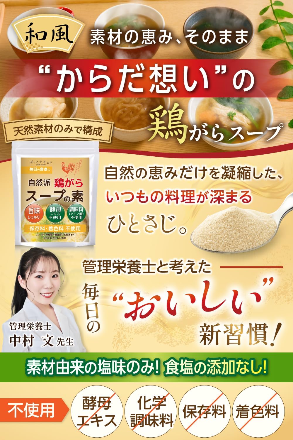 Additive-Free Chicken Soup Base Powder Seasoning 【No Amino Acids, No Yeast Extract, Low Salt Content, Dietician-Supervised】 Domestically Manufactured [Hotto Nature] (1 Bag (150g), Japanese Style)