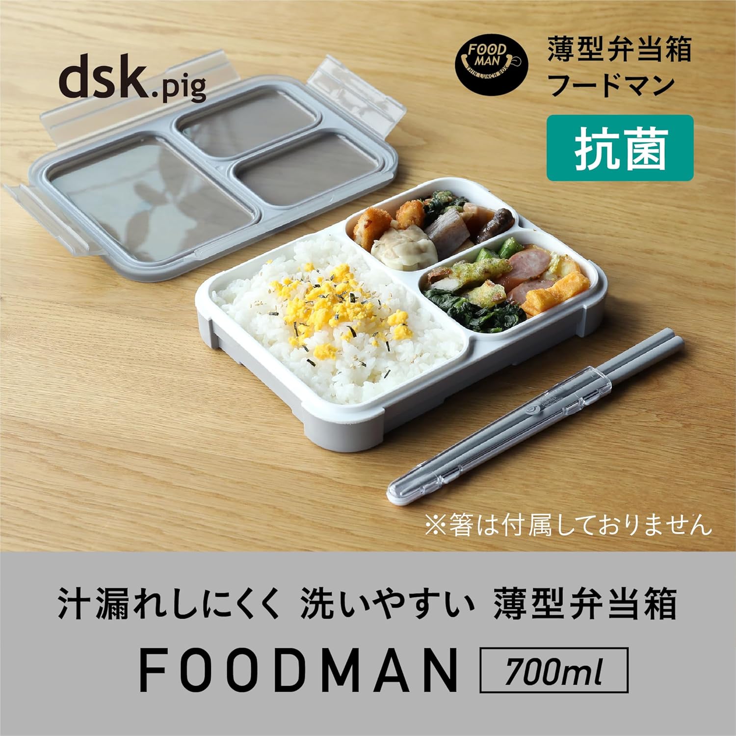 Foodman 700 FOODMAN Bento Box, Portable, Slim Bento Box, 23.7 fl oz (700 ml), Antibacterial Specification, Color / Ash Gray, Securely Secured with 4 Locks, W Sealing to Prevent Liquids Leakage, Antibacterial Foodman 700