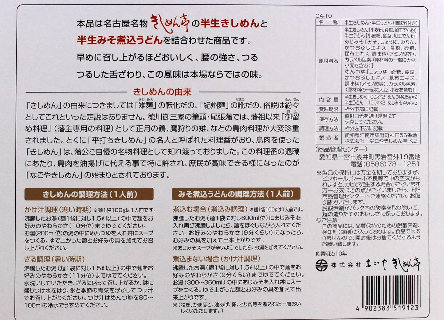 Nagoya Kishimen Tei Nagoya Flavor Combination 4 Servings OA-10