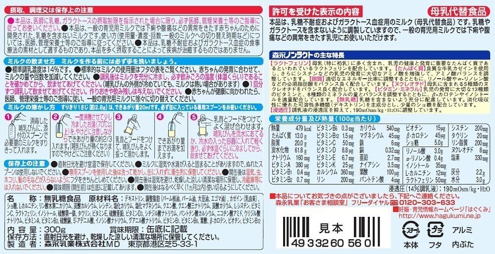 Morinaga Nonlakt 10.6 oz (300 g) Lactose Free Powder Milk
