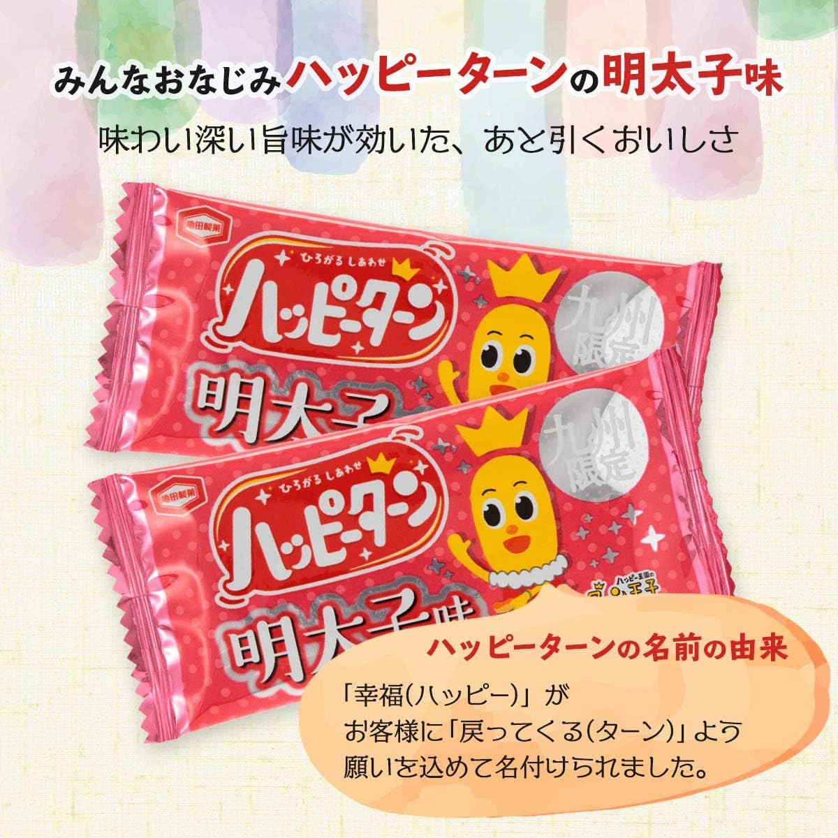 Kyushu Limited, Fukuoka Prefecture Limited, Asical Co., Ltd., Kameda Seika Kameda, Happy Turn, Mentaiko Flavor, Turn Prince, Rice Confectionery, 20 Pieces, Senbete, Senmei, Mentaiko