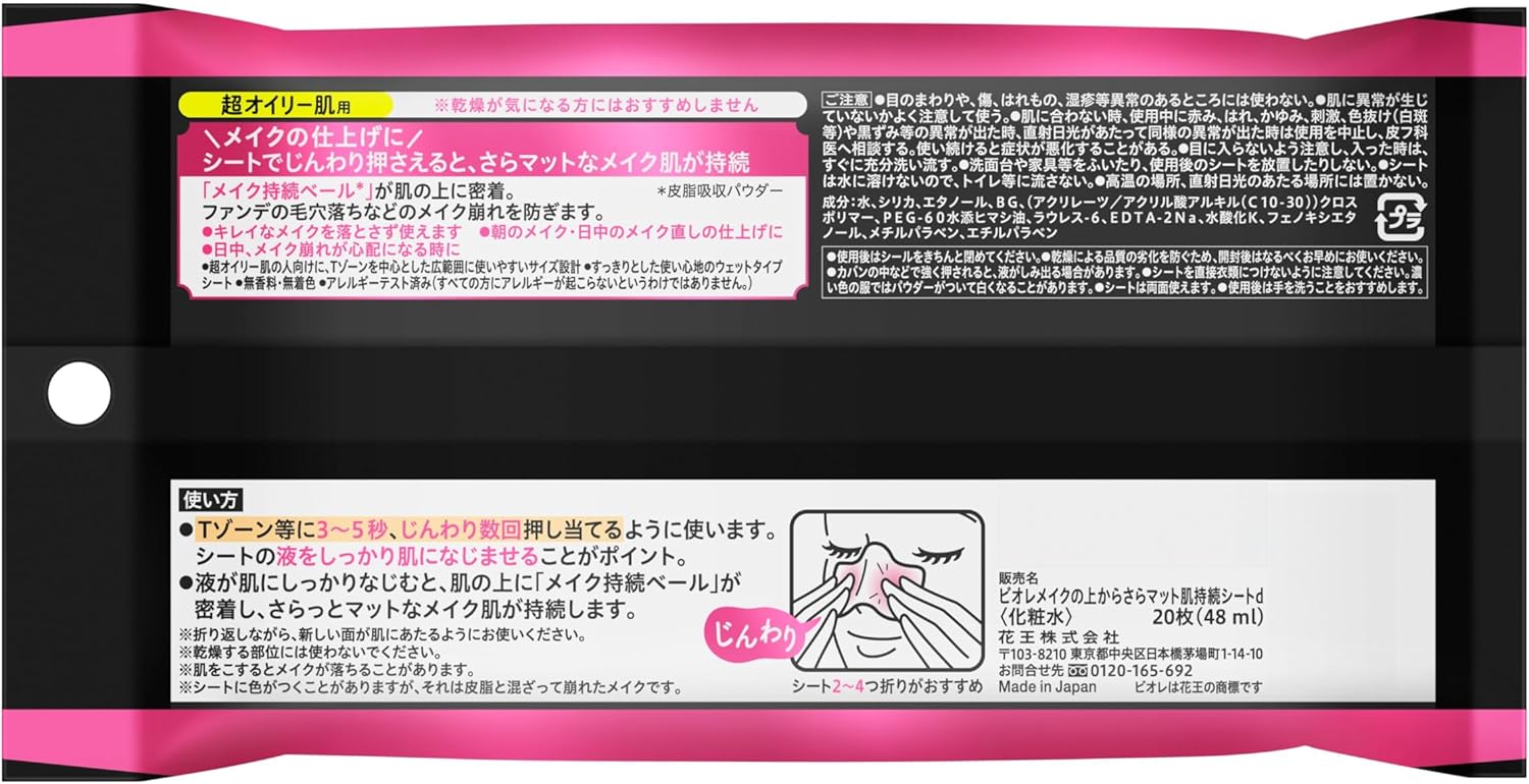 Biore Makeup Sara Mat Super Oily Skin 20 Sheets