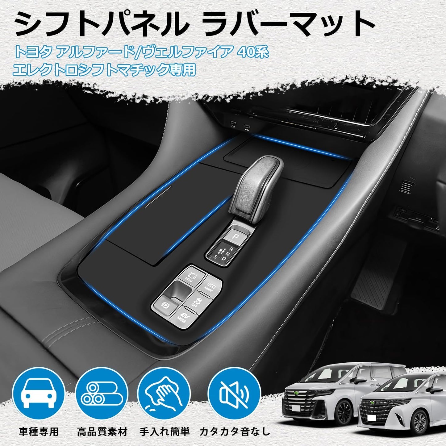 Mozan Toyota Alphard Vellfire 40 Series Shift Panel Rubber Mat Compatible with Excective Lounge Console Cover, Rubber Mat Cover, Scratch Resistant, Stain Resistant, Anti-Fingerprint, For Vehicles,