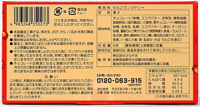 Shinshu Apple Rangosha (Summer Cool Delivery) (1 Box, 6 Pieces)