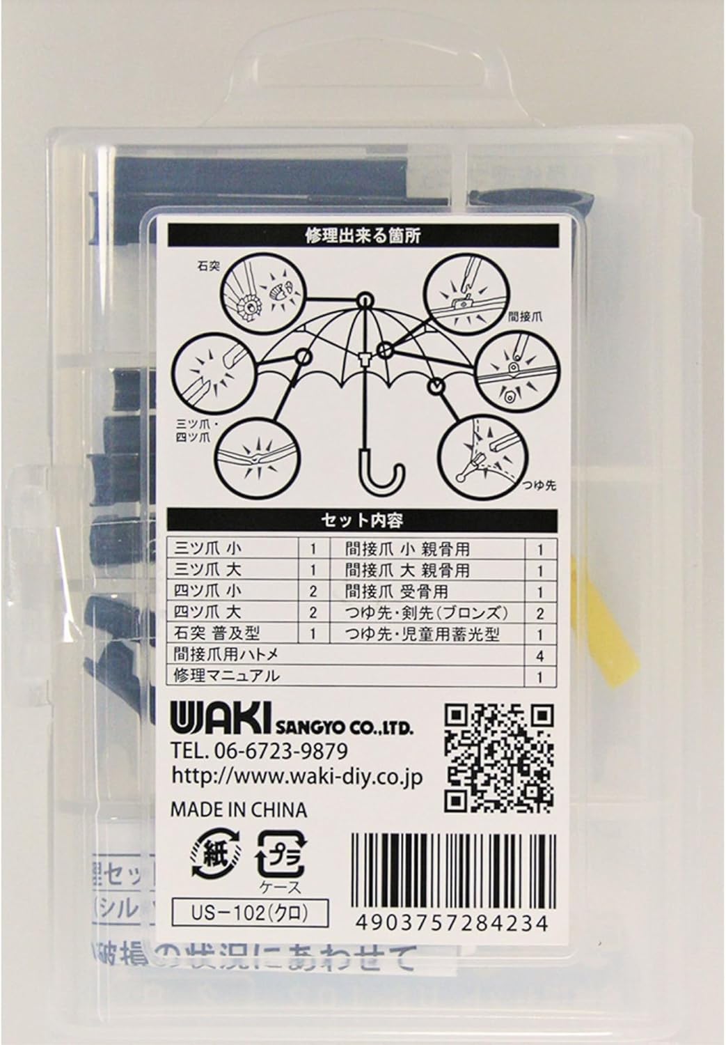 Waki Sangyo You too Umbrella Artisan Umbrella Repair Set Replacement 13-piece Set, Black US-102