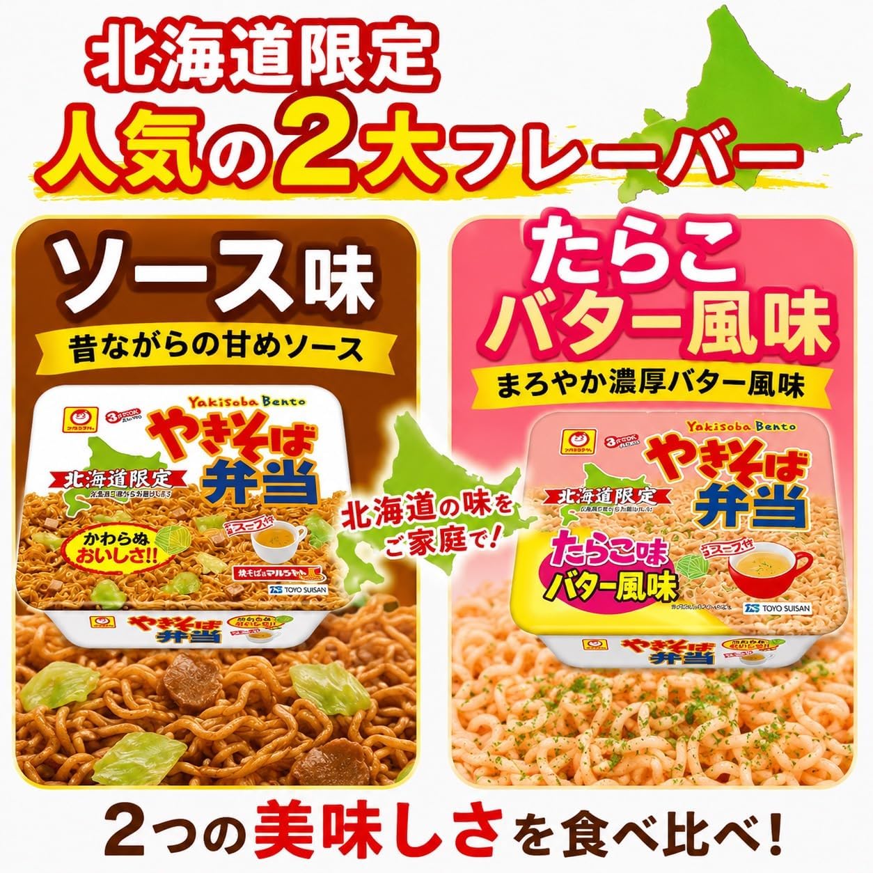 Hokkaido Limited) Yakisoba Bento Food Comparison Set (2 Sauce Flavors + 2 Octopus Butter Flavor x 2 Pieces), Total of 4 Items | Bulk Purchase Value | Local Instant Noodles
