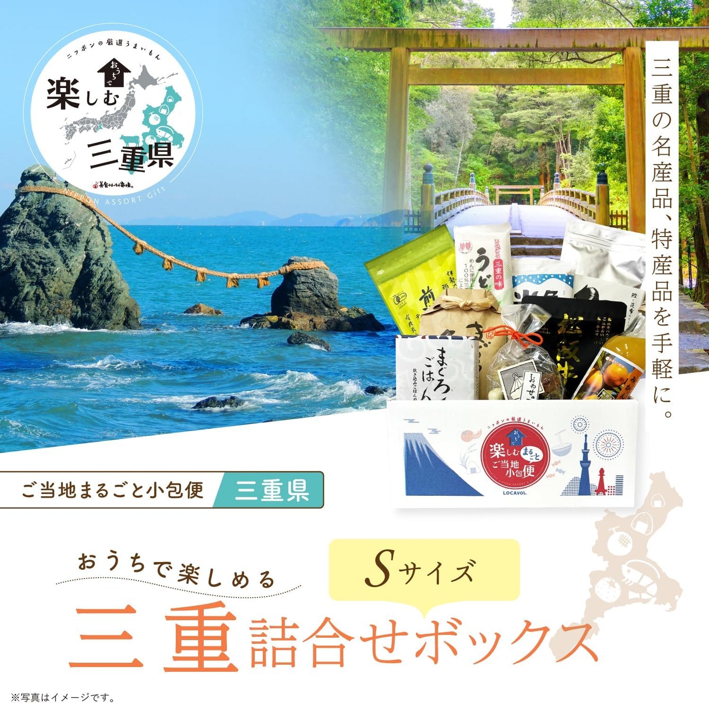 Order-in Gourmet Delivery Set Mie Local Delicacy Gift Local Small Parcel Delivery Mie Prefecture (S Size) Bishoku Umaimon Market