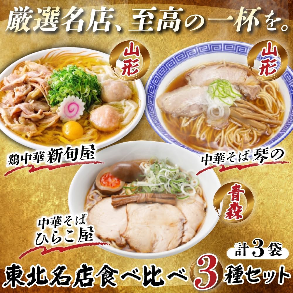 (Ravit! Official Food Comparison Set, 3 Bags, 6 Servings Set, Dry Noodles, Whole Grain Powder, Ramen, Chinese Buckwheat, Aomori Yamagata Order, Gift, Father's Day Souvenir, Instant, Instant Food